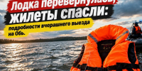 Лодка с людьми перевернулась у посёлка Юный Ленинец под Новосибирском - Сиб.фм