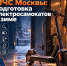 Подготовка электросамокатов к зиме - ГУ МЧС России по г. Москве