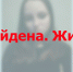Найдена. Жива - Газета Вся Тверь