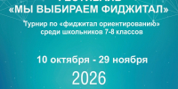 Фиджитал ориентирование.jpg - Центр спортивной подготовки