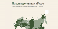 Хранители подвигов: школьников и студентов Поморья приглашают к участию в исследовательском проекте - Пресс-центр Правительства