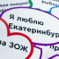 «Екатеринбург — город здоровья»: уральцев зовут на конкурс социальной рекламы - Администрация г. Екатеринбург