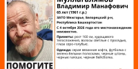В Башкирии без вести пропал 65-летний мужчина - Сетевое издание Республика Башкортостан