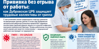 Прививка без отрыва от работы: как Дубровская ЦРБ защищает трудовые коллективы от гриппа - Знамя Труда