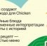 Семейный рецепт может стать блюдом кафе: в Прикамье стартовал «Народный шеф» - PRO Соликамск