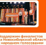 Новосибирск вышел в финал премии «Мы вместе» - Gorsite.Ru