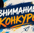 На Ставрополье стартовал конкурс «Территория независимости 26». - Администрация г. Пятигорск