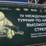 Юные стрелки Чукотки впервые выступают на малом турнире по высокоточной стрельбе в Якутске - Администрация Чукотского автономного округа
