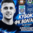В конаковском спорткомплексе «Олимп» состоится Кубок Волгаря по футзалу имени Александра Жильцова - KonakovoGrad.Ru