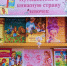 Путешествие в книжную страну девочек - Центральная районная библиотека