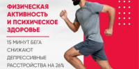 15 минут бега могут изменить вашу жизнь: как спорт борется с депрессией - Министерство здравоохранения