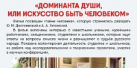 Приглашаем на кинопоказ «Доминанта души, или Искусство быть Человеком»! - ЯГУ им. П.Г. Демидова