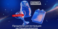 Продлён приём заявок на Национальную премию «Патриот»! - Портал Все мы - Россия!