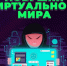 Полиция напоминает родителям о необходимости контроля за детьми в интернете. - Город Курск
