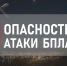 Беспилотники заметили на подлёте к Воронежской области средь бела дня в субботу - TV-Gubernia.Ru