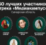 Участники из Самарской области вошли в топ-150 участников трека «Медиакампус» проекта «ТопБЛОГ» - Городские Ведомости