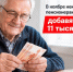 Некоторым жителям Тульской области в ноябре повысят пенсию почти на 11 тысяч рублей - ИА Новомосковск Сегодня