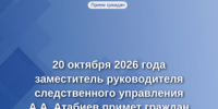 Личный прием граждан в Кадуе и Шексне - Следственный комитет