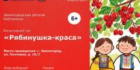Фольклорный праздник «Рябинушка‑краса»   - Библиотеки Звенигорода