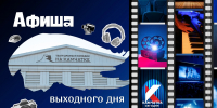 Куда сходить 10 и 11 октября: афиша выходных на Камчатке. Фото: ИА "Камчатка" - ИА Камчатка