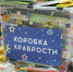 Брянская детская библиотека запустила проект «Наполним коробку храбрости» - Знамя Труда
