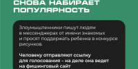 Напоминаем про схему мошенников «Проголосуйте за рисунок». - Волоколамский центр социального обслуживания