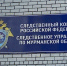 Мурманский Следком проверит информацию о неудовлетворительном содержании дома управляющей компанией - Мурманский вестник