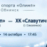 Обнинцев зовут болеть за наших - NgRegion.Ru