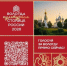 Конкурс «Культурная столица России 2028» - Управление ЗАГС