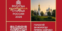 Конкурс «Культурная столица России 2028» - Управление ЗАГС