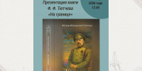Брянцев пригласили увидеть личные вещи сына Тютчева в Овстуге - БрянскToday.Ru