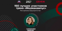 Участница из Башкортостана вошла в топ-150 участников трека «Медиакампус» проекта «ТопБЛОГ»  - Министерство молодёжной политики