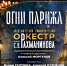 "Огни Парижа": в Тамбове стартует новый абонемент при свете свечей - OnlineTambov.Ru