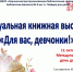 Виртуальная книжная выставка  «Для вас, девчонки!» - Керченская ЦБС