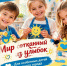 Приглашаем на праздник «Мир, сотканный из улыбок»! - Детская школа искусств