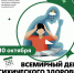 10 октября — Всемирный день психического здоровья и День психиатра в России - ЮУГМУ