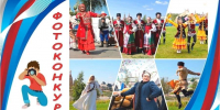 Открыт прием заявок на фотоконкурс «Сила единства» - Сетевое издание Киришский факел