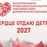 В Нижегородской области начали готовиться ко всероссийскому конкурсу «Сердце отдаю детям» - Время Н