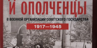 Могучее народное ополчение - Московский городской совет ветеранов