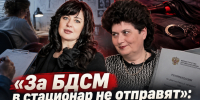 «За БДСМ в стационар не отправят»: два специалиста объяснили новые рекомендации Минздрава - Bloknot-Rostov.Ru