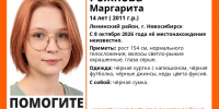 14-летняя девочка пропала в Ленинском районе Новосибирска - Сиб.фм