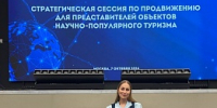 Магистрант направления «Туризм» исторического факультета Каролина Журавлёва приняла участие в Стратегической сессии по продвижению научно-популярного туризма - ЯГУ им. П.Г. Демидова