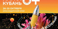 Музей имени Е.Д. Фелицына станет площадкой фестиваля «Наука 0+ Кубань» - Музей Фелицына