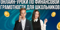 Ленобласть для подрастающего поколения реализует проект «Финансовый рост» - Global78.Ru
