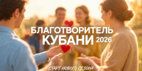 Фото: Пресс-служба администрации Краснодара - Krasnodarik.Ru