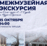 15 октября в 14:00 межмузейная экскурсия от Дома-музея А. Л. Дурова до Музея «Арсенал» - Краеведческий музей