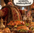 Слово «кушать» издавна использовалось как вежливое приглашение к столу | Источник: GPT - 29.Ru