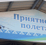 Режим ограничений полетов в Ухте отменен - Bnkomi.Ru