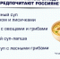 Туляки осенью стали чаще заказывать блюда с грибами - ТК Первый Тульский