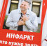 Мурашко сообщил о снижении числа повторных инфарктов миокарда в России на 40% - ИА Комиинформ